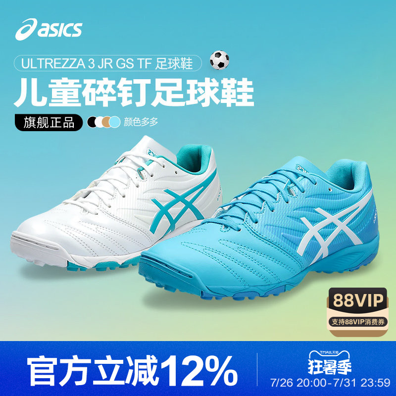 Asics/亚瑟士足球儿童小学生专用碎钉TF训练中考魔术贴足球鞋女