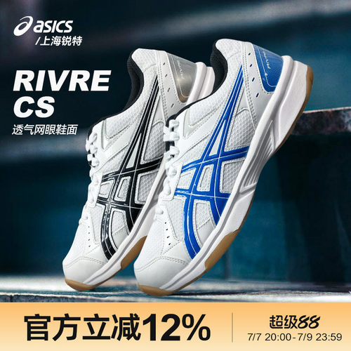 Asics/亚瑟士专业乒乓球羽毛球