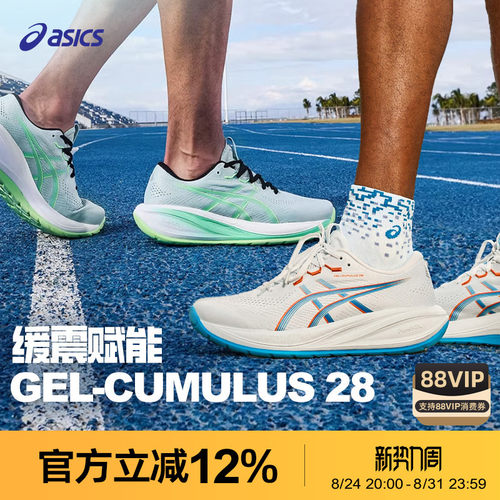 Asics/亚瑟士26新款减震回弹专业保护GEL-CUMULUS 28男子跑步鞋