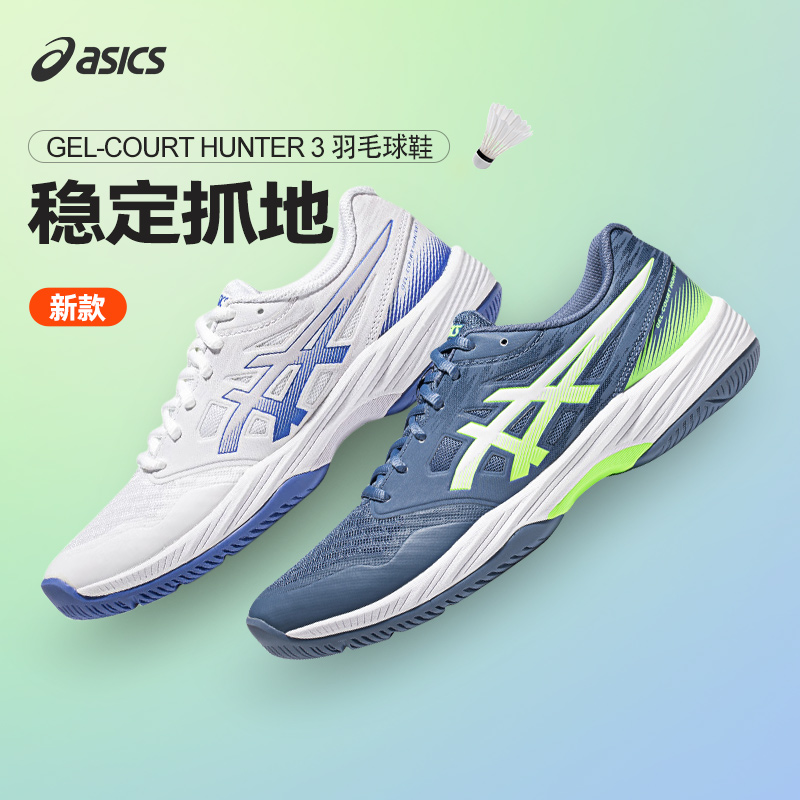 Asics/亚瑟士官方新款GEL-COURT HUNTER 3专业综合羽毛球鞋男女