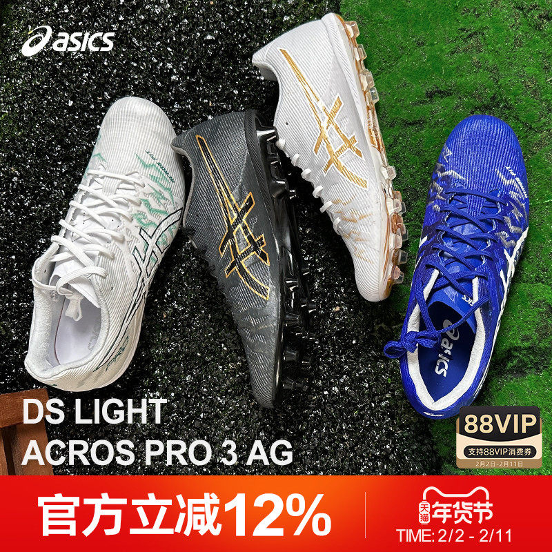 Asics/亚瑟士新品超纤足球鞋男女DS LIGHT ACROS PRO3 AG水晶底