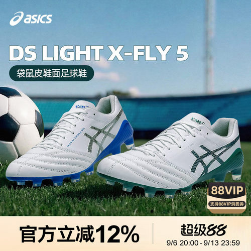 亚瑟士袋鼠皮HG钉低帮足球鞋男