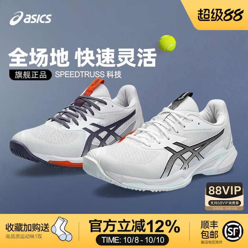 速度型网球鞋Asics/亚瑟士