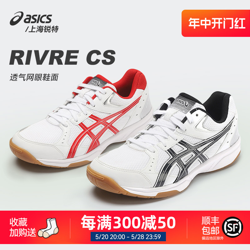 Asics/亚瑟士逐鹿专业乒乓球羽毛球缓震运动鞋1053A034男女款儿童