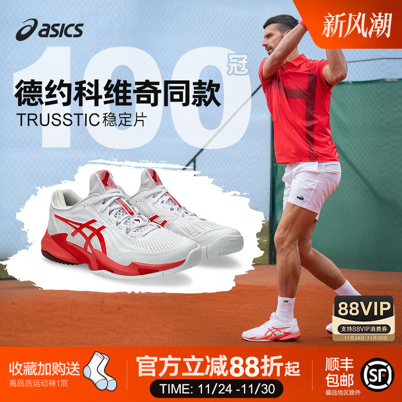 亚瑟士小德同款专业网球鞋