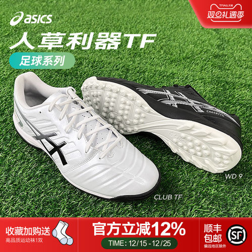 碎钉足球鞋Asics/亚瑟士男