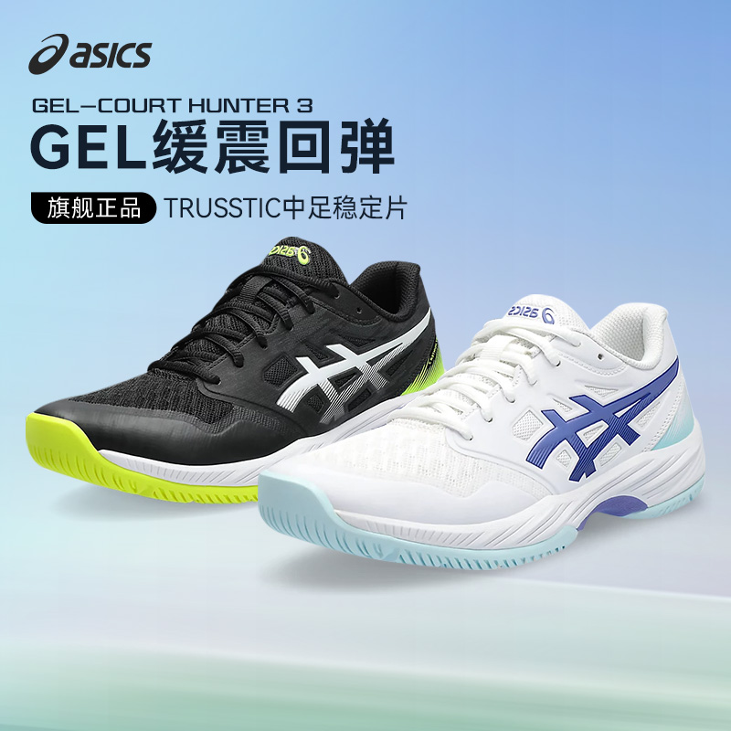 Asics/亚瑟士官方新款GEL-COURT HUNTER 3专业综合训羽毛球鞋男女