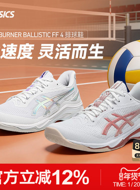 Asics/亚瑟士26新款NETBURNER BALLISTIC FF 4排球鞋男副攻自由人