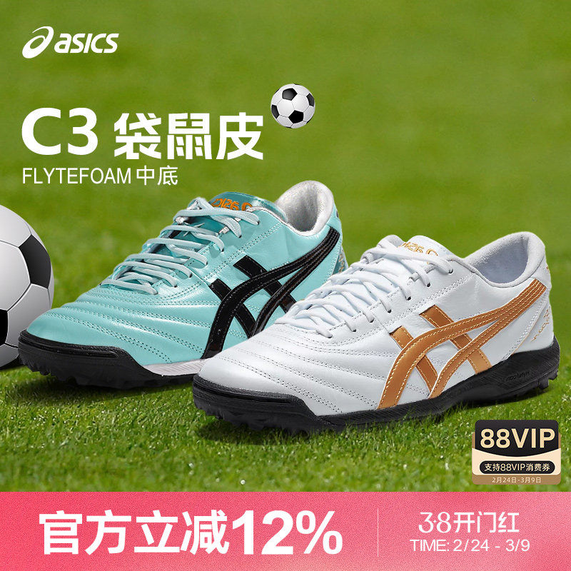 Asics/亚瑟士C3袋鼠皮TF碎钉专业比赛足球鞋男款1113A032