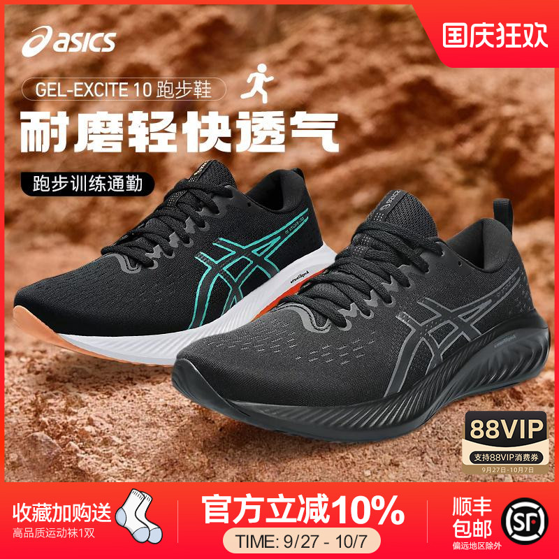 亚瑟士EXCITE10跑步鞋