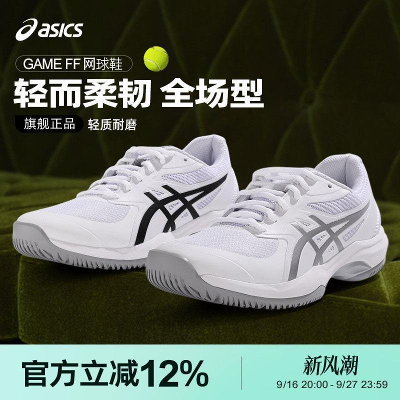 亚瑟士速度轻量型网球鞋图片