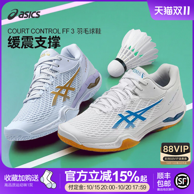 亚瑟士天启ff3羽毛球鞋