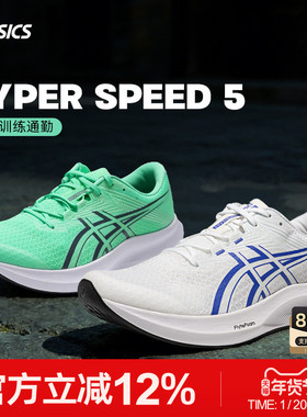 Asics/亚瑟士26新款HYPER SPEED 5男款跑步鞋轻量透气回弹竞速鞋