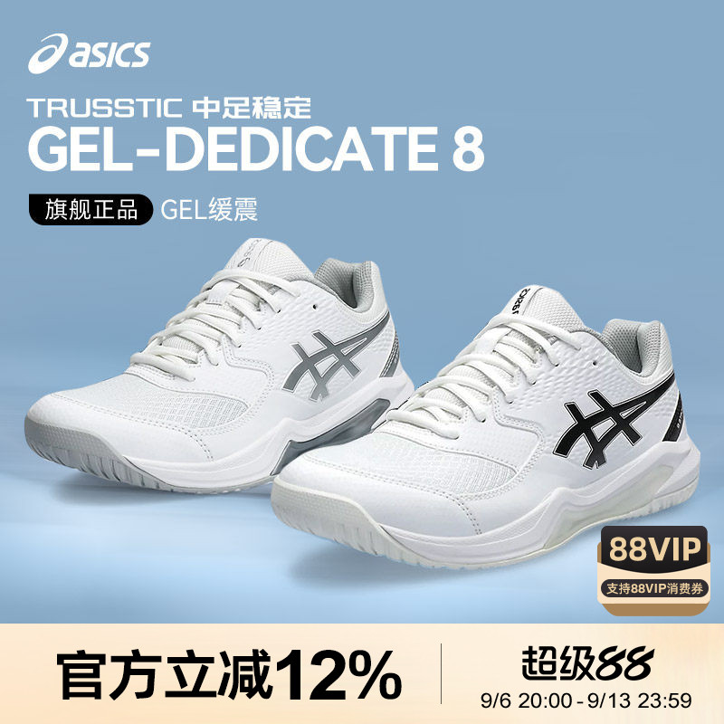 亚瑟士GEL-DEDICATE8男女网球鞋图片