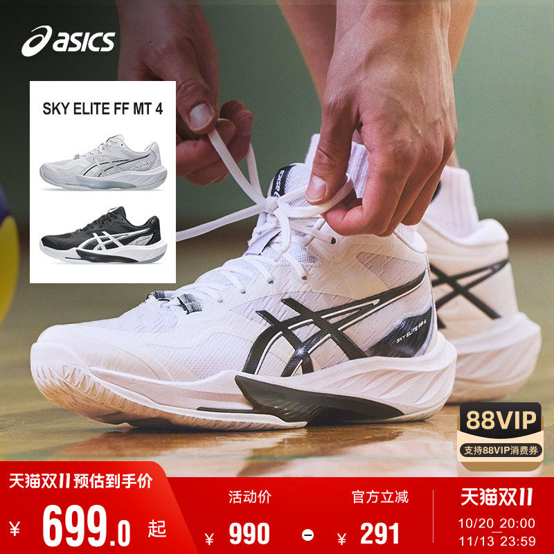 Asics/亚瑟士26新款排球鞋SKY ELITE FF4 低帮缓震高帮METARISE 2