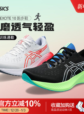 Asics/亚瑟士官方GEL-EXCITE10大码跑步鞋缓震透气慢跑运动鞋男女