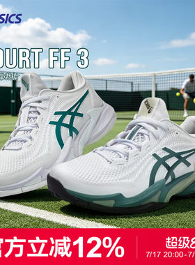 Asics/亚瑟士26官方秋冬新品COURT FF 3专业网球鞋男女