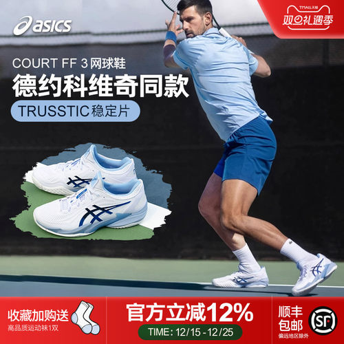 Asics/亚瑟士网球鞋男小德款