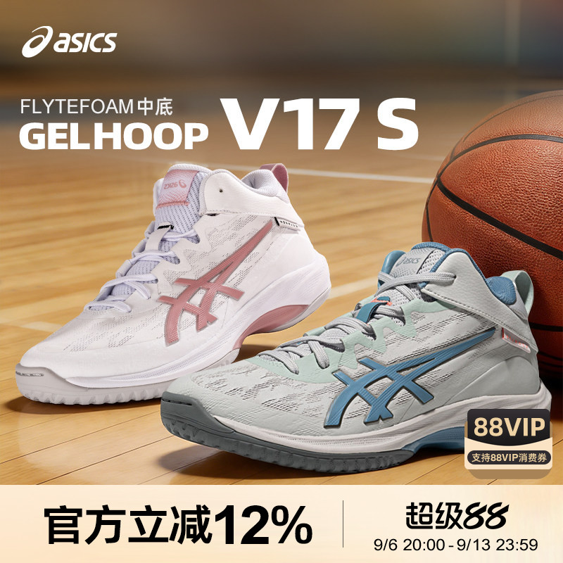 Asics/亚瑟士26新品官方正品GELHOOP V17专业透气耐磨篮球鞋男