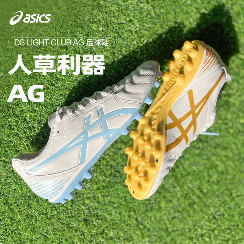 Asics/亚瑟士DS LIGHT CLUB AG钉人造草专业训练飞盘足