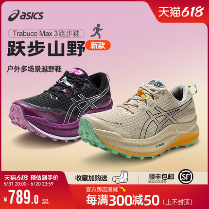 Asics/亚瑟士官方新品Trabuco Max3透气跑鞋男女轻便减震运动鞋