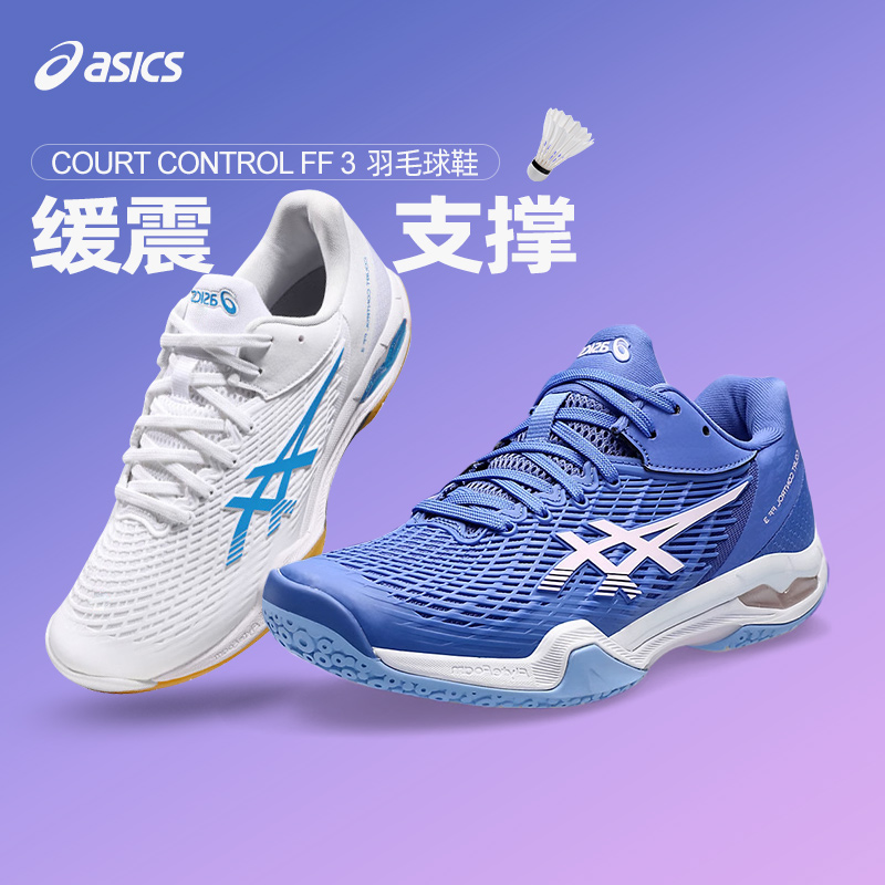 Asics/亚瑟士羽毛球鞋