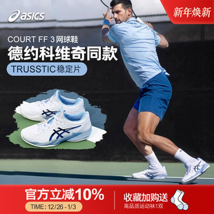 男女小德冠军款 Asics NOVAK专业网球鞋 亚瑟士官方COURT