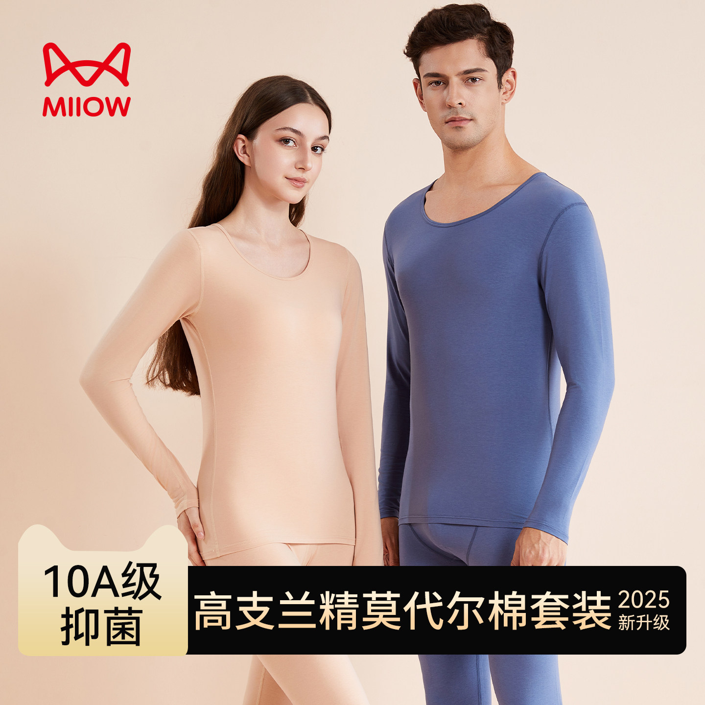 猫人男女士薄款秋衣秋裤莫代尔德绒保暖内衣套装修身款打底棉毛衫