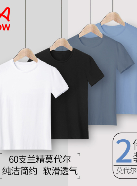 猫人男士短袖莫代尔棉修身白色薄款圆领家居服夏季打底衫上衣T恤