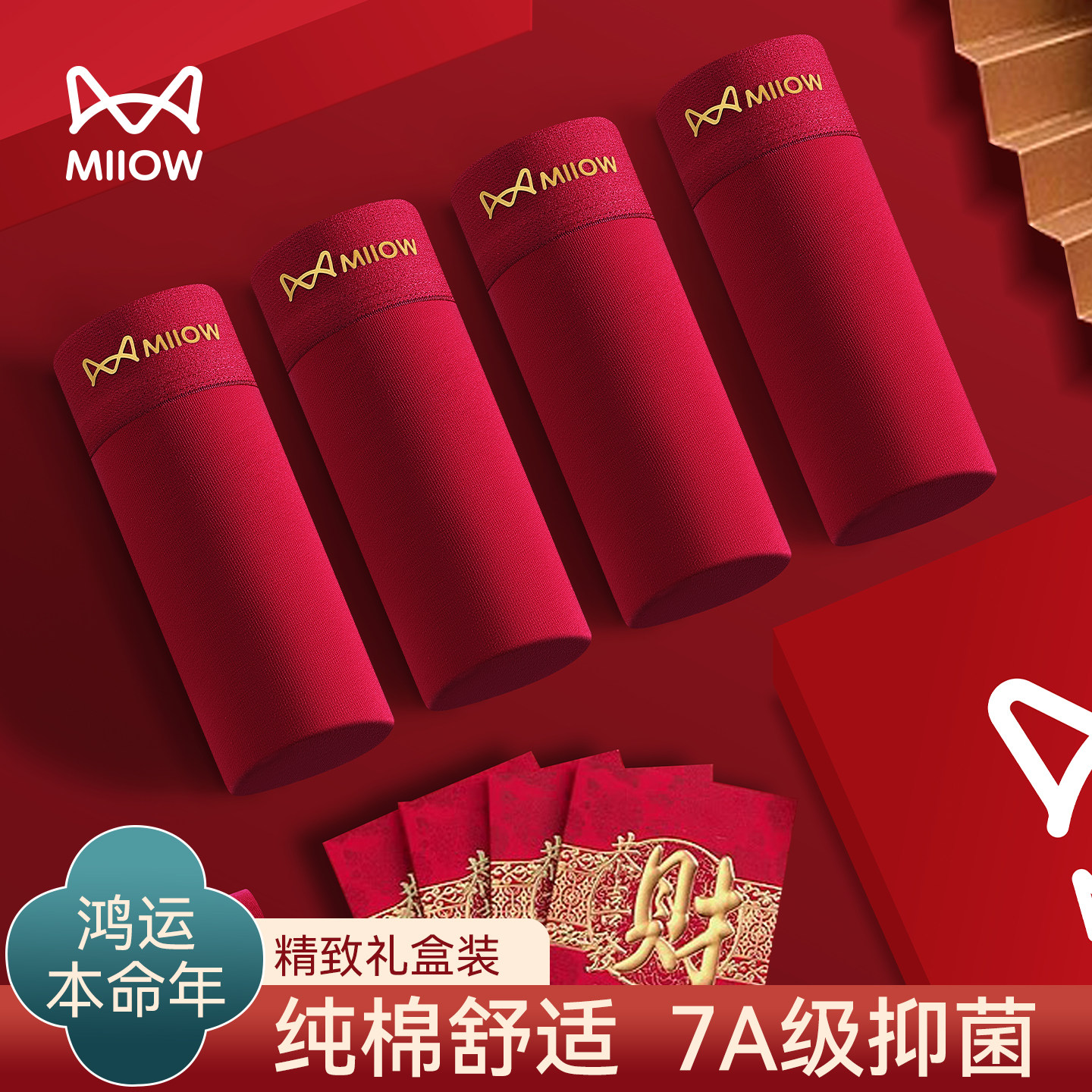 MiiOW/猫人本命年男士红色纯棉平角内裤衩短袜抑菌大码四角短裤头,女士内衣/男士内衣/家居服,男平角内裤,淘宝优惠券,粉丝福利购,淘宝优惠卷