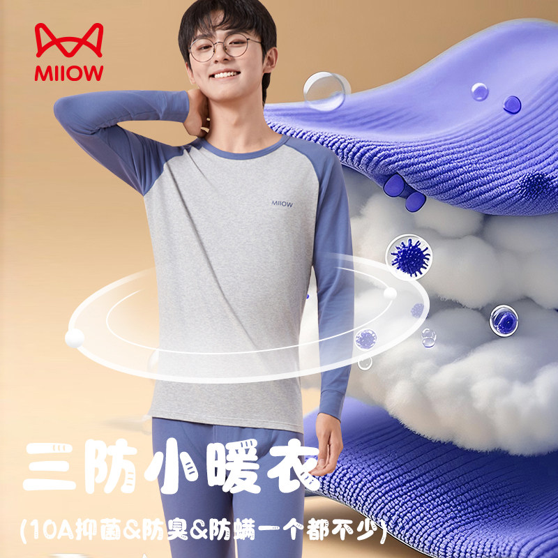 猫人青少年秋衣秋裤纯棉初高中生薄款保暖内衣打底棉毛衫套装2026