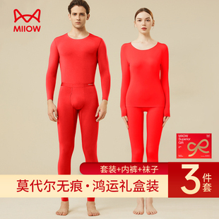 猫人男女士秋衣秋裤莫代尔红色薄款保暖内衣套装本命年棉毛衫2025