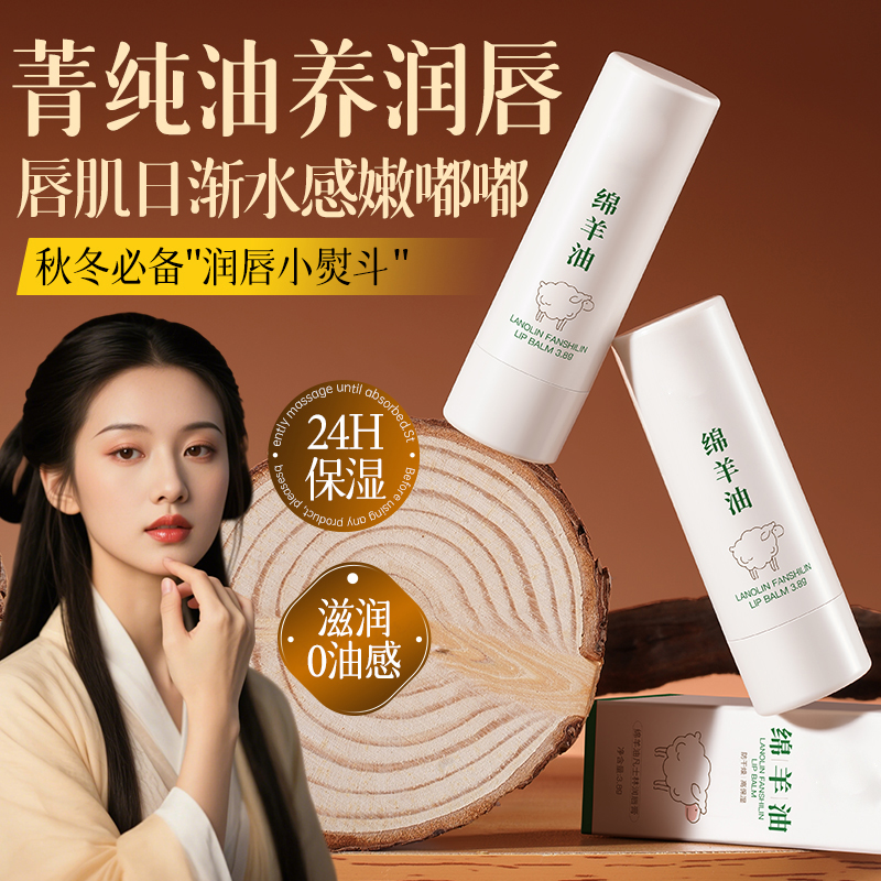 绵羊油润唇膏滋润补水保湿
