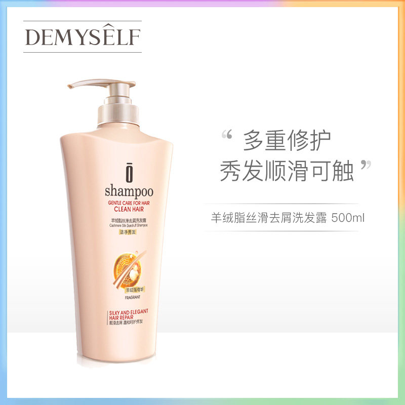 迪迈诗洗发水沐浴露套装持久留香去屑控油 19139