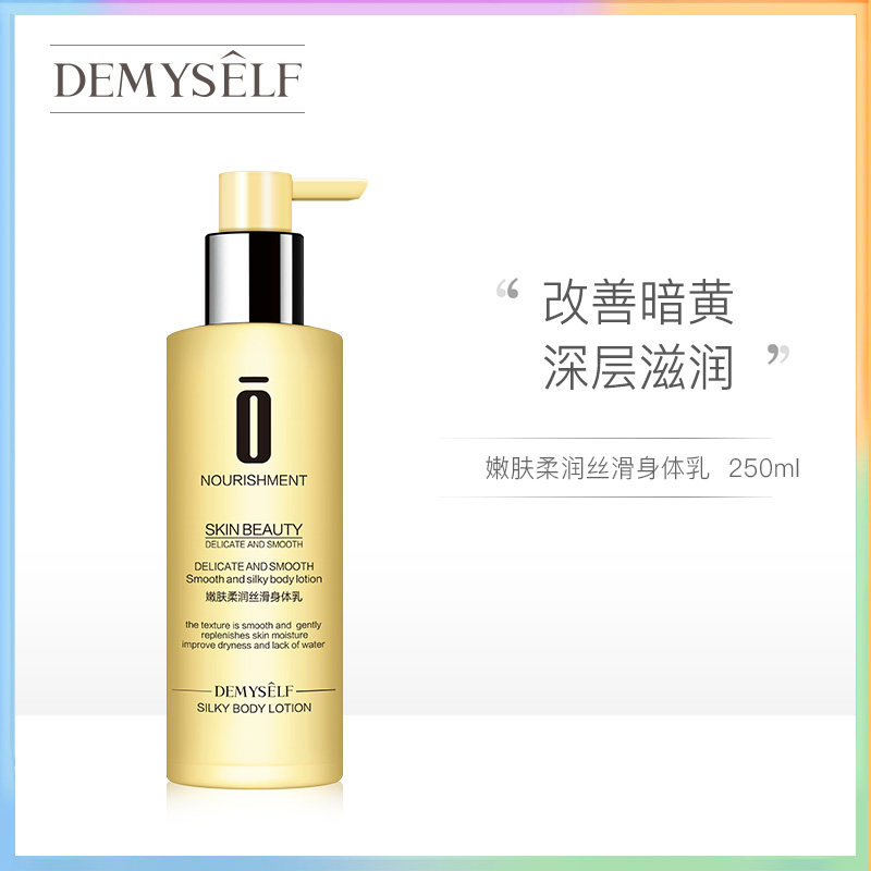 迪迈诗熊果苷身体乳女全身美白保湿滋润补水香体去鸡皮持久留香