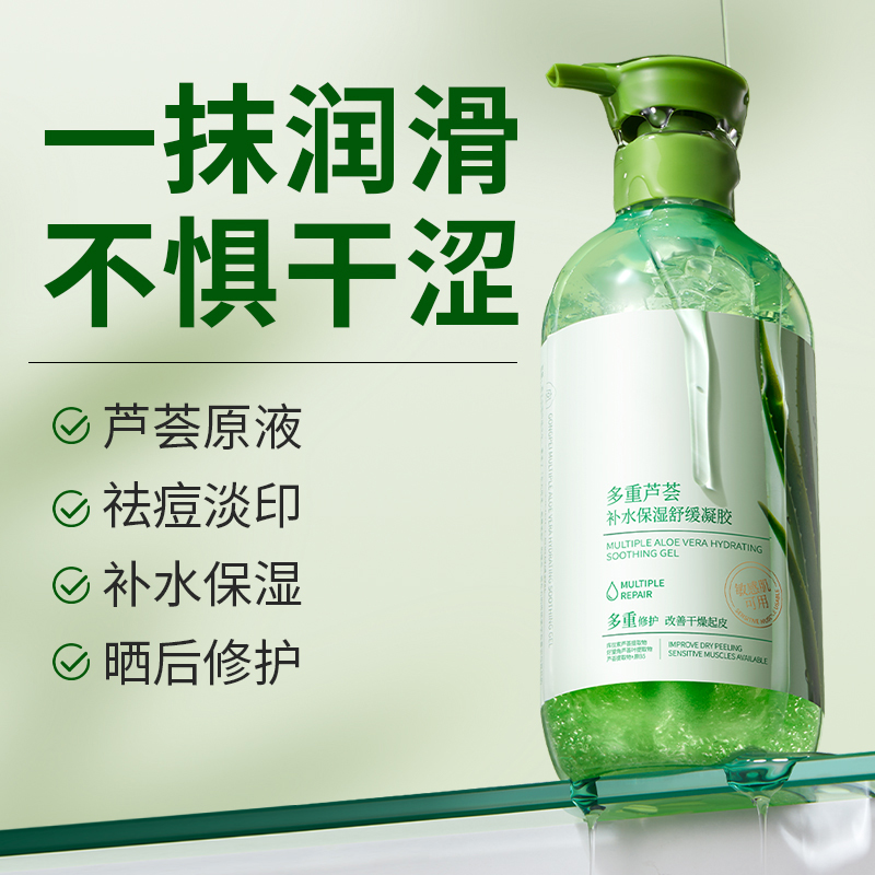 芦荟胶补水保湿舒缓祛痘印