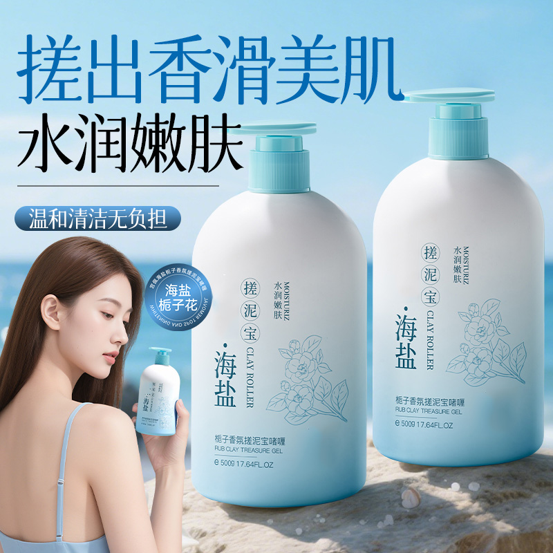 海盐栀子香氛搓泥宝深层清洁