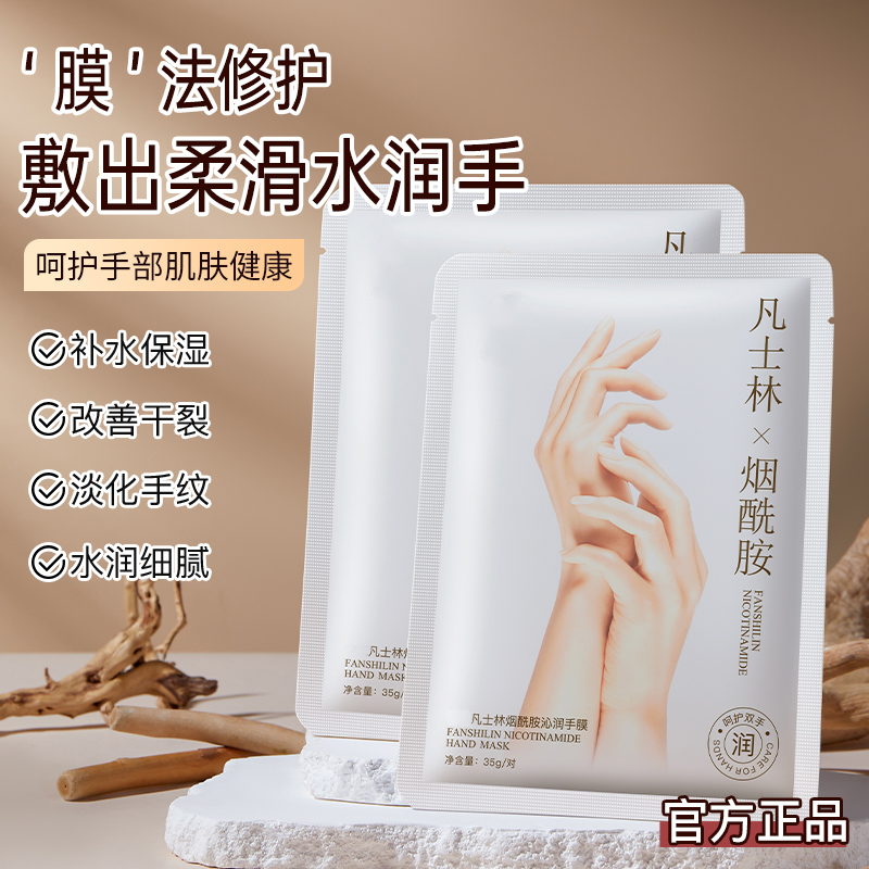 凡士林烟酰胺手膜补水保湿嫩肤