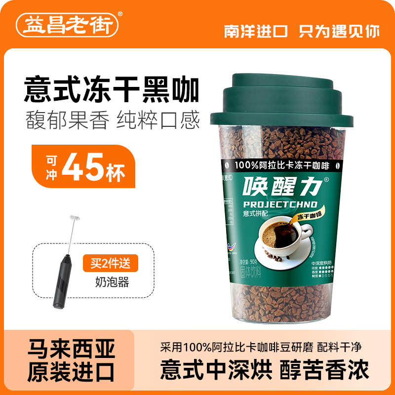 益昌进口马来西亚无蔗糖黑咖啡