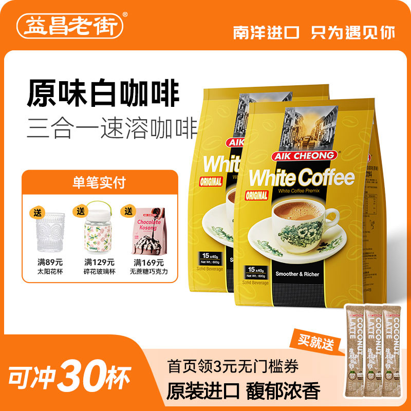 马来西亚原装进口益昌三合一