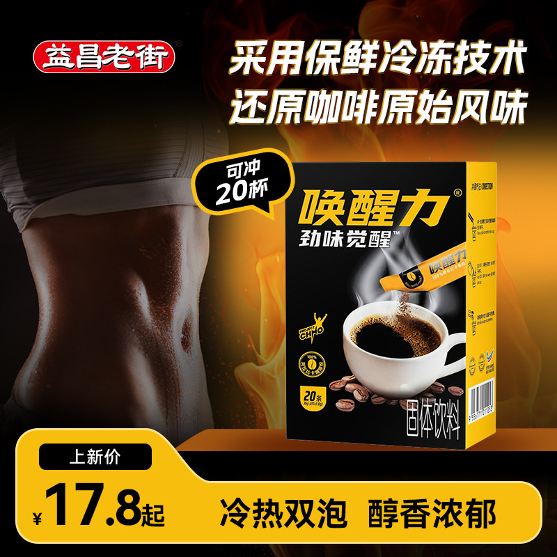 益昌老街进口美式速溶黑咖啡无蔗糖0脂0蔗糖学生提神减燃咖啡粉