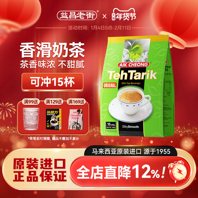 马来西亚进口益昌三合一速溶奶茶冲饮冲泡早餐代餐奶茶粉小包袋装,咖啡/麦片/冲饮,袋装奶茶,淘宝优惠券,粉丝福利购,淘宝优惠卷