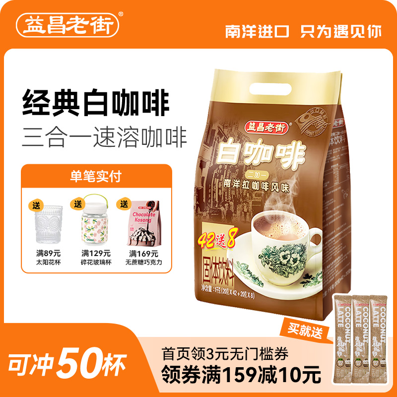 原装进口益昌老街速溶咖啡三合一