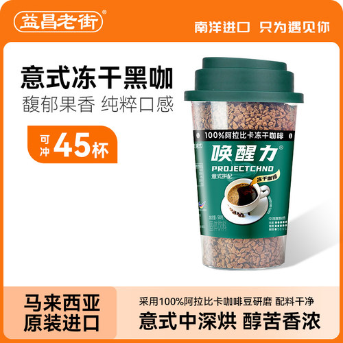 益昌进口马来西亚无蔗糖黑咖啡