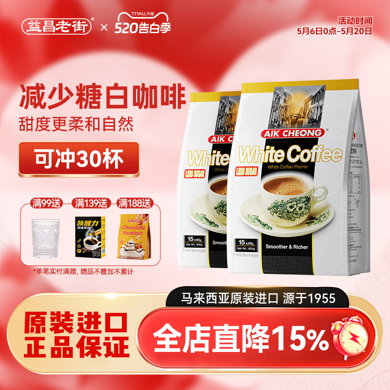 马来西亚进口益昌老街三合一咖啡减少糖速溶白咖啡粉袋装学生提神