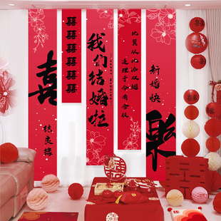 喜字挂喜客厅氛围装 结婚大条幅中式 饰婚庆用品婚房布置窗帘背景墙