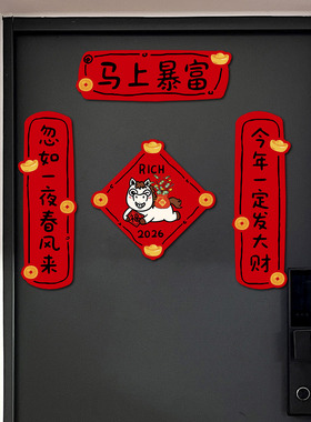 无独有偶2026年春节马年对联新款入户门联春联红色个性装饰布置