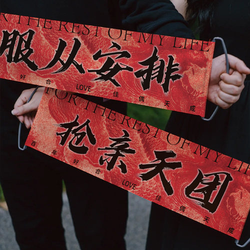 结婚手拉旗新中式氛围感