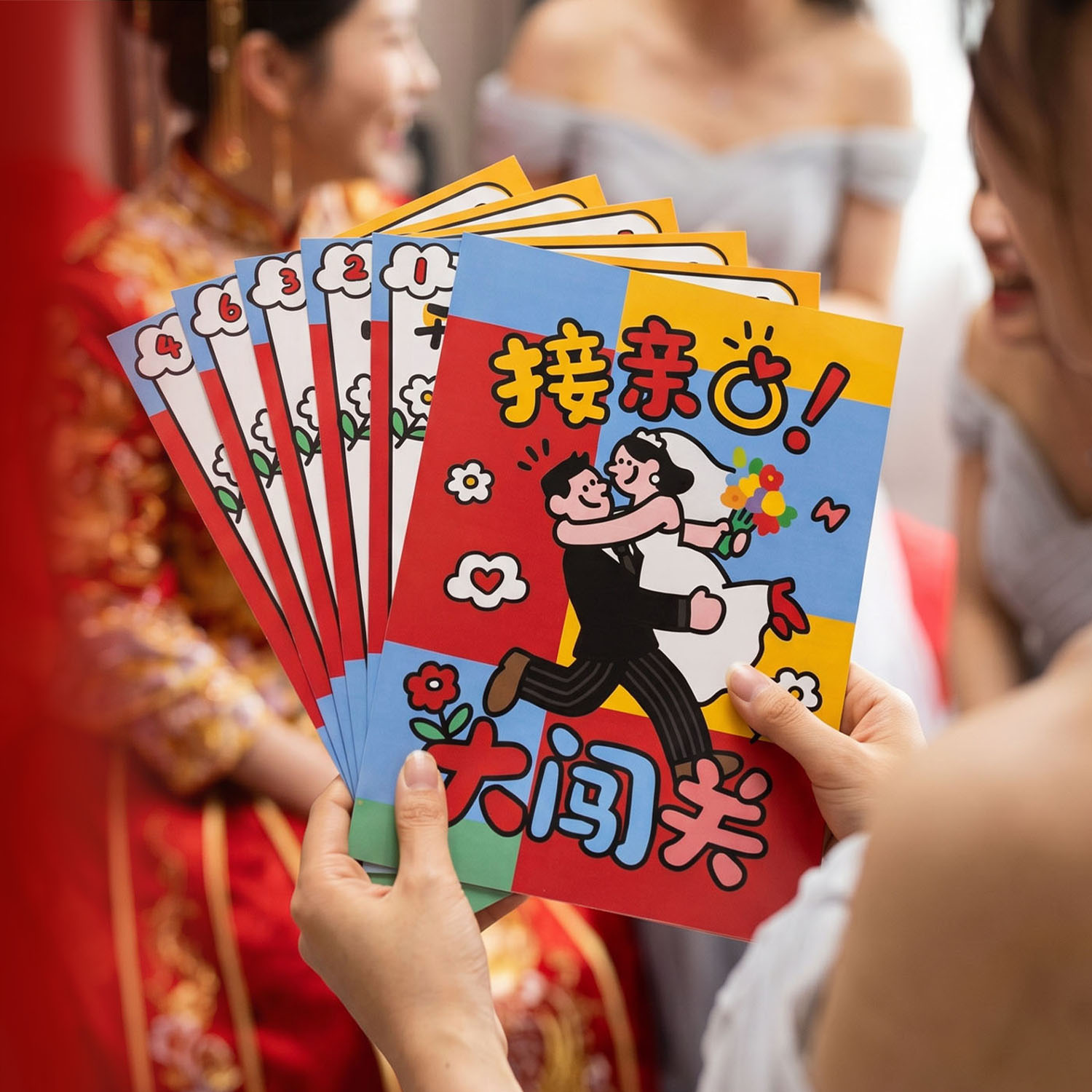 结婚接亲保证承诺书誓言卡片婚庆礼堵门游戏大闯关全套拍照小道具