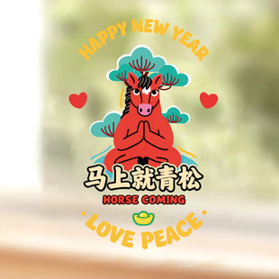 无独有偶2026新款玻璃静电贴马年窗花福字贴新年装饰门过年用品